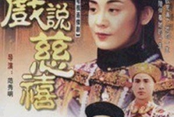 慈禧电视剧,宫廷风云与权谋天下