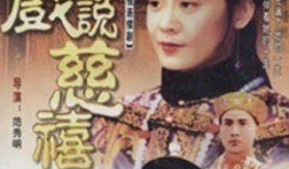 慈禧电视剧,宫廷风云与权谋天下