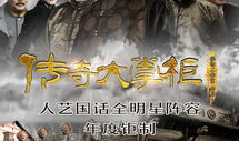 传奇大掌柜电视剧,商界风云，匠心独运