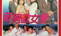 男欢女爱电视剧,情感纠葛中的爱情传奇