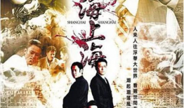 上海上海电视剧全集在线观看,精彩剧情尽在掌握