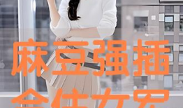 麻豆强,揭秘网络红人的崛起之路