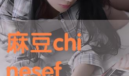 散麻豆,探寻传统美食的独特魅力