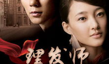 理发师电视剧,时光里的秘密人生