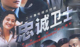 电视剧忠诚在线观看,揭秘特工世界，信仰与忠诚的较量