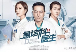 急症科医生电视剧,急诊科医生的生死较量