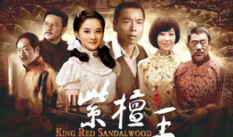 紫檀王电视剧,传奇匠心，揭秘古董家具背后的传奇人生