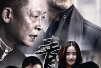 青瓷电视剧全集高清,千年古韵，瓷韵人生