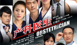 妇产科医生的电视剧,守护生命线的守护者
