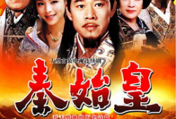 关于秦始皇的电视剧,一统六国，千古一帝的传奇征程