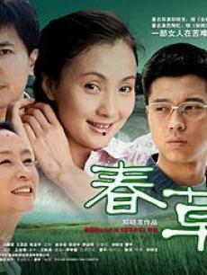 春草电视剧全集土豆网,土豆网全集回顾，感人至深的人生篇章