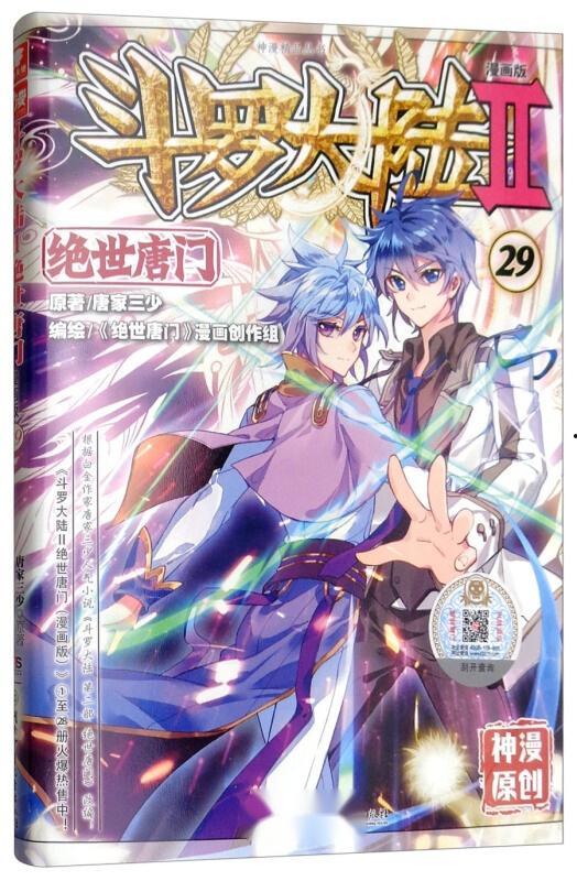 斗罗大陆2绝世唐门漫画免费阅读,漫画免费阅读，探寻魂师世界的奇幻之旅